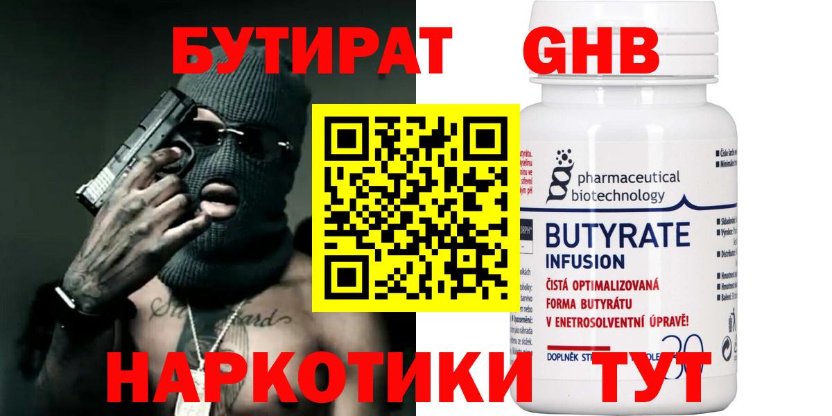 Новый Уренгой  БУТИРАТ вода  Вход с VPN 