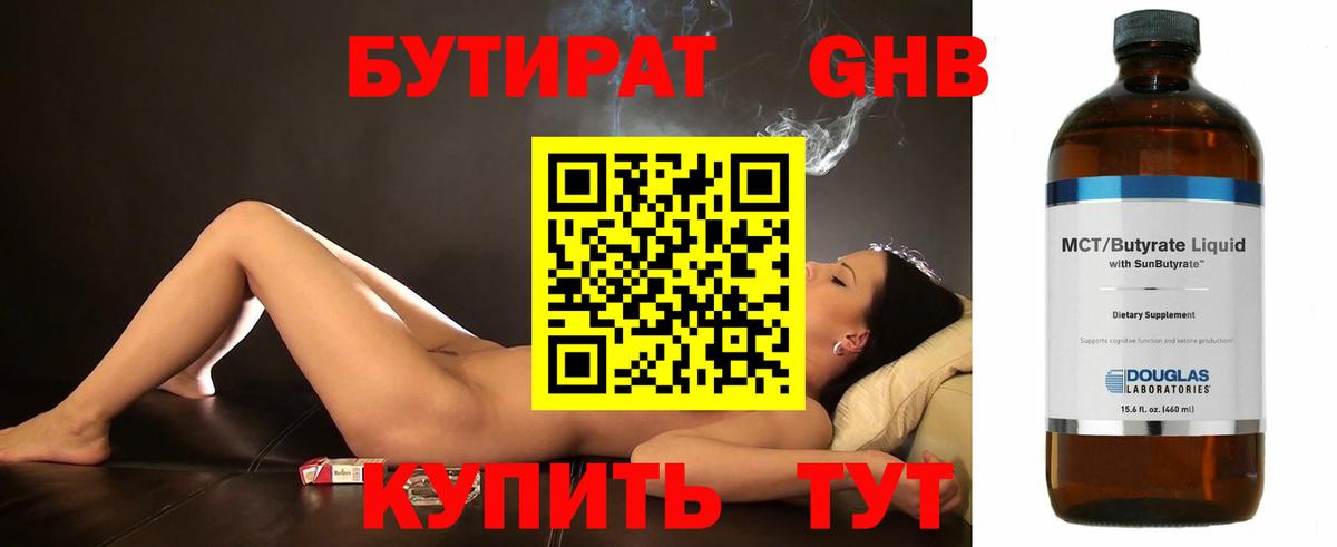 БУТИРАТ бутик Новый Уренгой