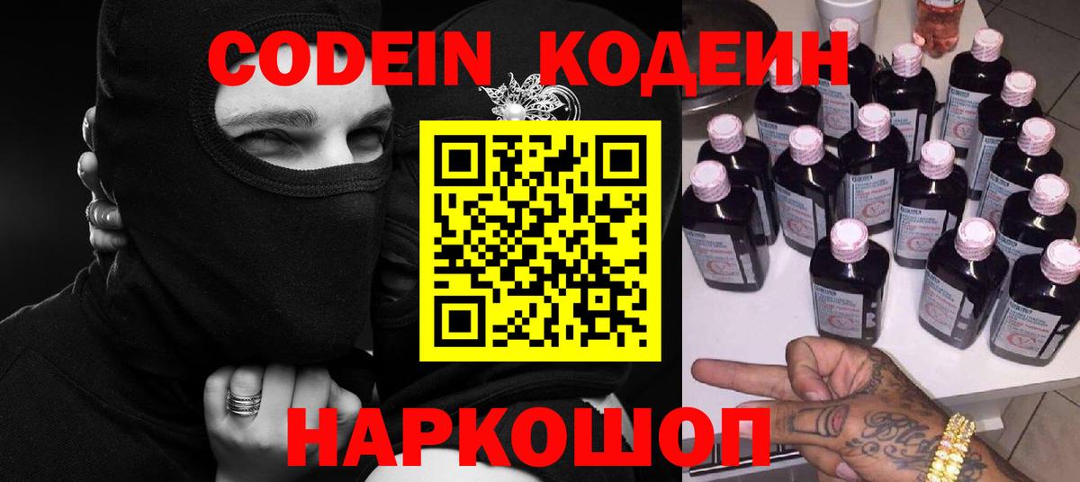 Кодеиновый сироп Lean напиток Lean (лин) Новый Уренгой