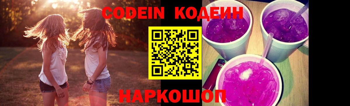 Новый Уренгой  Кодеиновый сироп Lean напиток Lean (лин)  Вход с VPN  Кодеиновый сироп Lean Purple Drank 