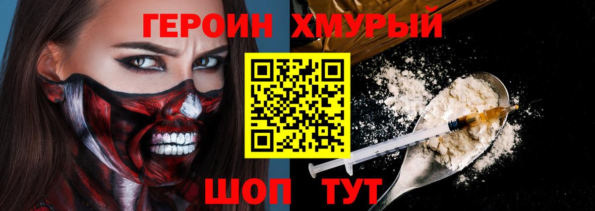 ГЕРОИН белый Новый Уренгой