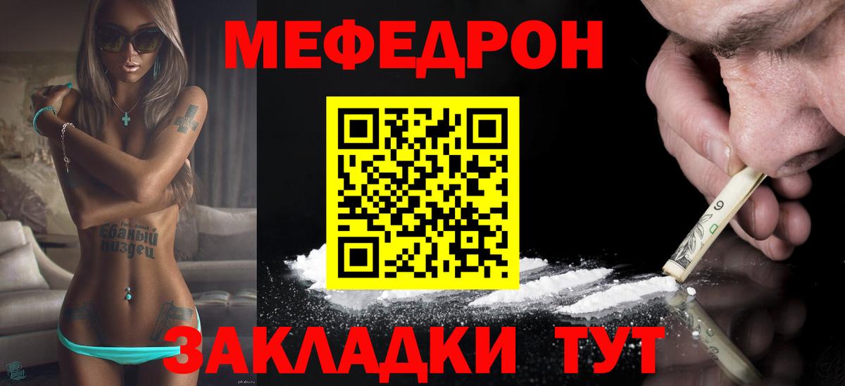 Новый Уренгой  дарнет шоп  МЯУ-МЯУ  МЕФ VHQ  Мефедрон  Вход с VPN  Мефедрон VHQ 