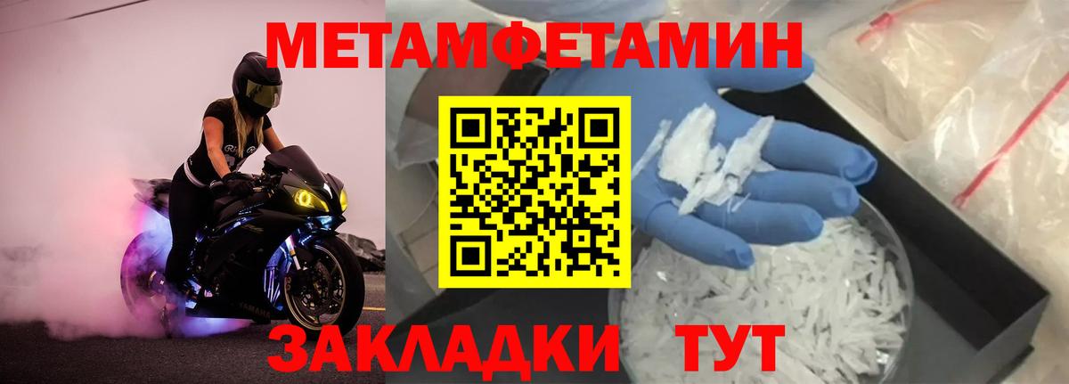 Метамфетамин пудра Новый Уренгой