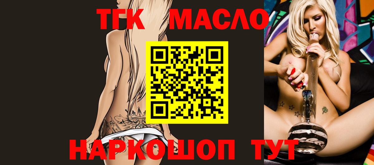 ТГК гашишное масло Новый Уренгой